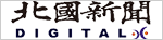 北國新聞