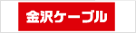 金沢ケーブルテレビネット