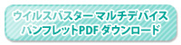 パンフレットダウンロード